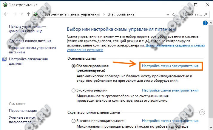 настройка схемы электропитания компьютера
