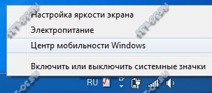 как открыть центр мобильности windows 10