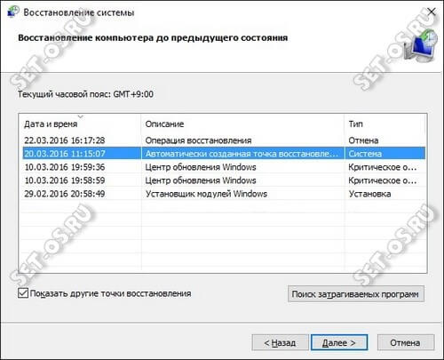 восстановление компьютера до предыдущего состояния
