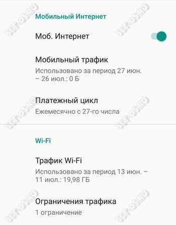 андроид ест интернет трафик