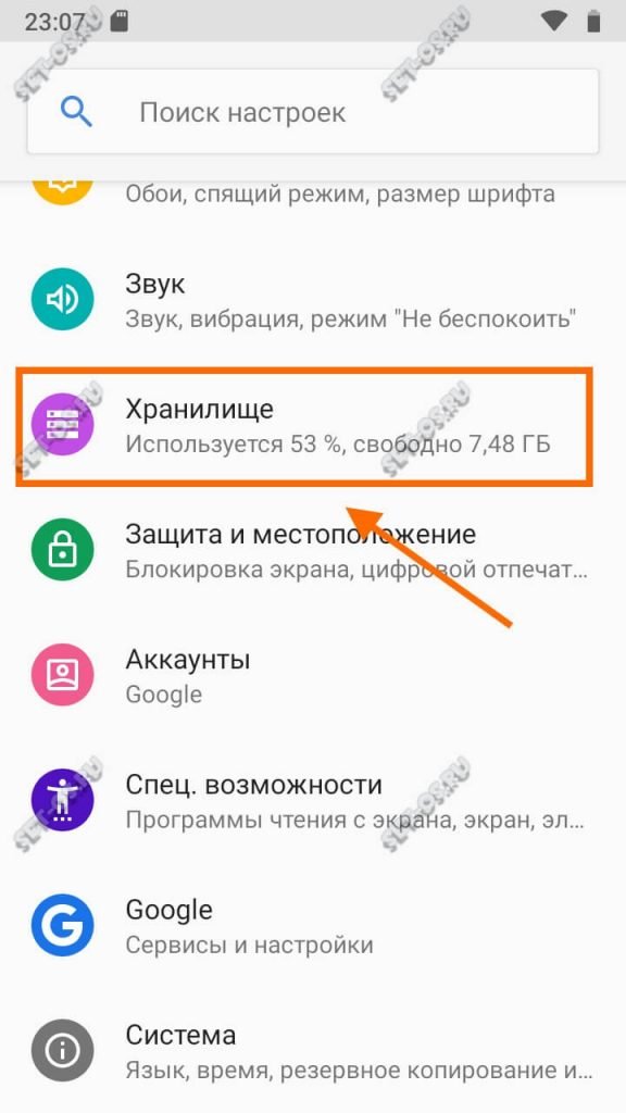 внутреннее хранилище android