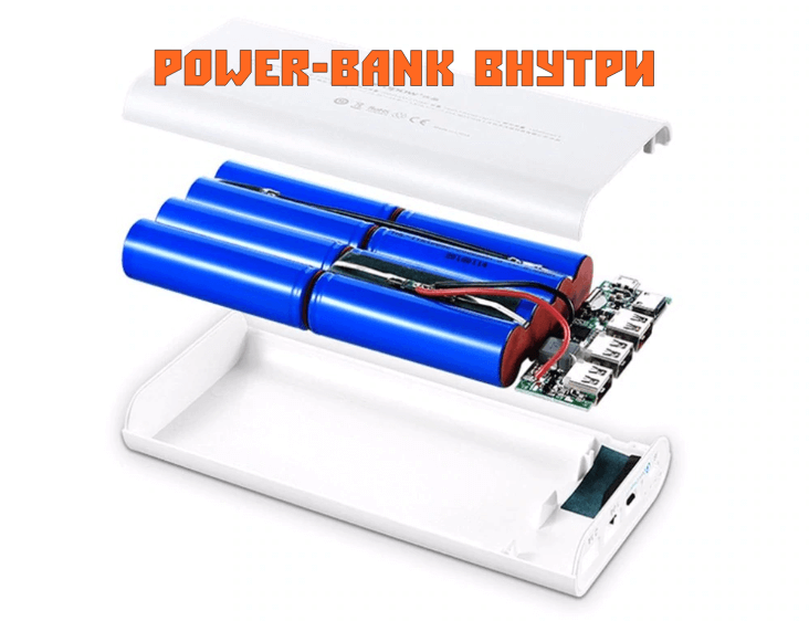 power bank что внутри