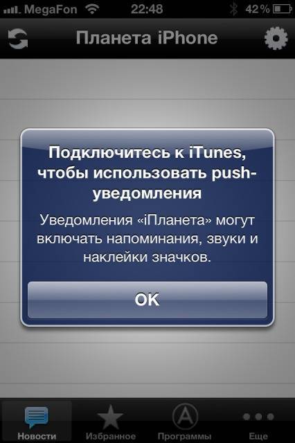 Айфон отключен подключитесь к itunes что делать