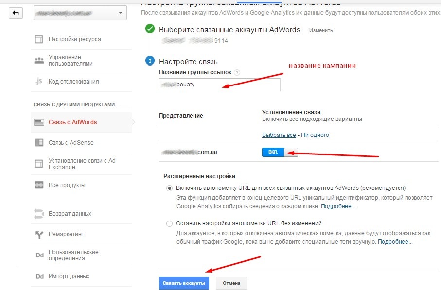 Как привязать аккаунт гугл. Связать аккаунт Adwords. Аккаунт Google Adwords что это. Как убрать связанные аккаунты в гугл. Автоматическая пометка тегами гугл.