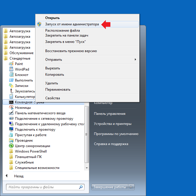Какая команда запускает windows. Автозагрузка в Windows 7. Меню автозагрузки Windows. Команда для автозапуска программ. Файл на автозагрузку.