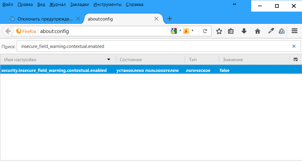 Отключить надпись «Это соединение не защищено...» в Firefox