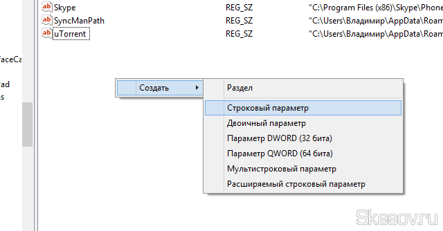 Кликаем правой клавишей по пустому месту в правой части окна и выбираем "Создать" - "Строковый параметр". Кликаем правой клавишей по пустому месту в правой части окна и выбираем "Создать" - "Строковый параметр".