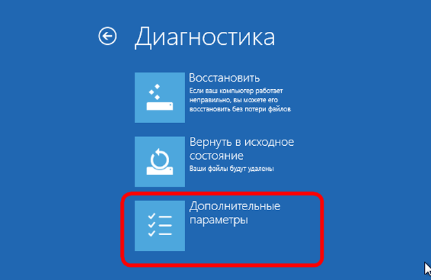Окно диагностики Windows