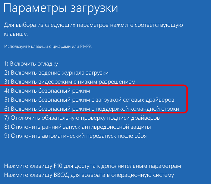 Окно параметров загрузки Windows