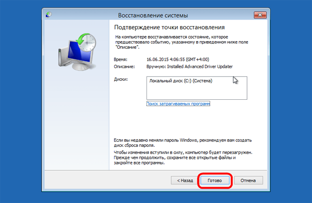 Окно восстановления системы
