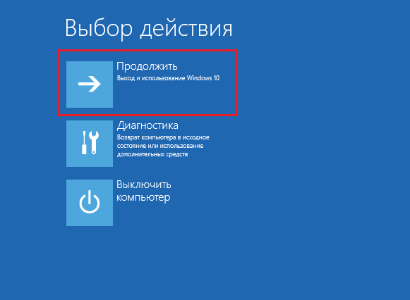 Окно выбора действия Windows