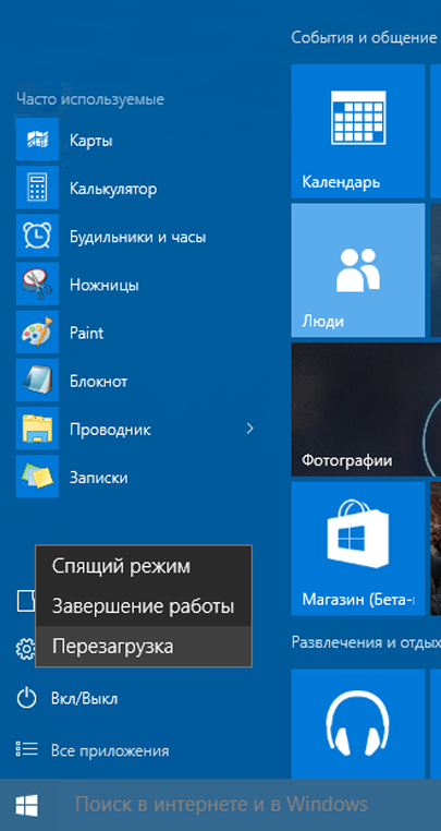 Пуск Windows