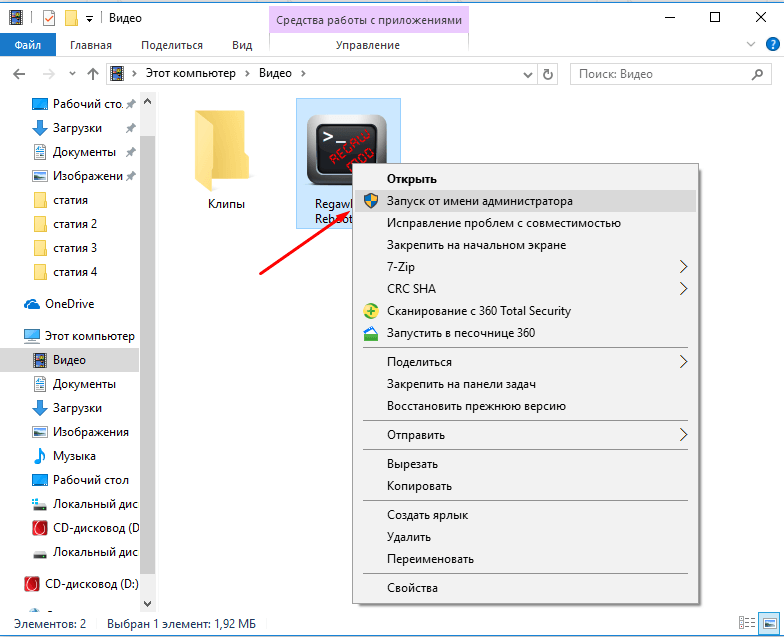 Запуск программы RegawMOD Rebooter