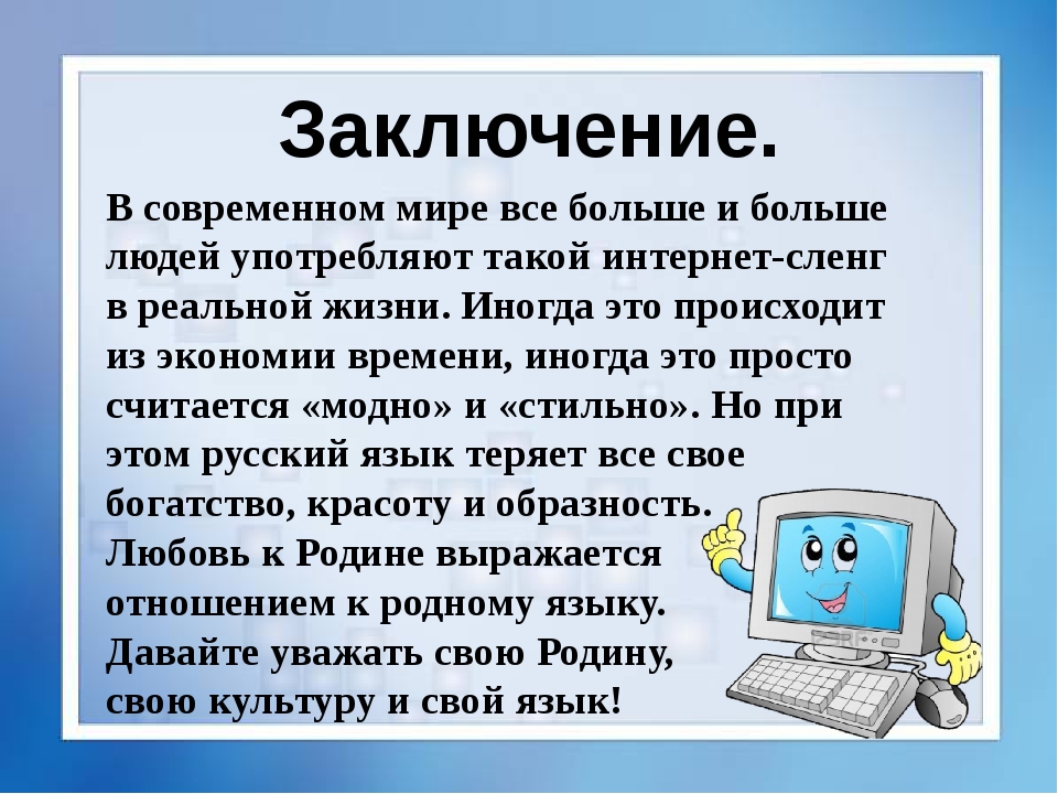 Интернет презентация по информатике