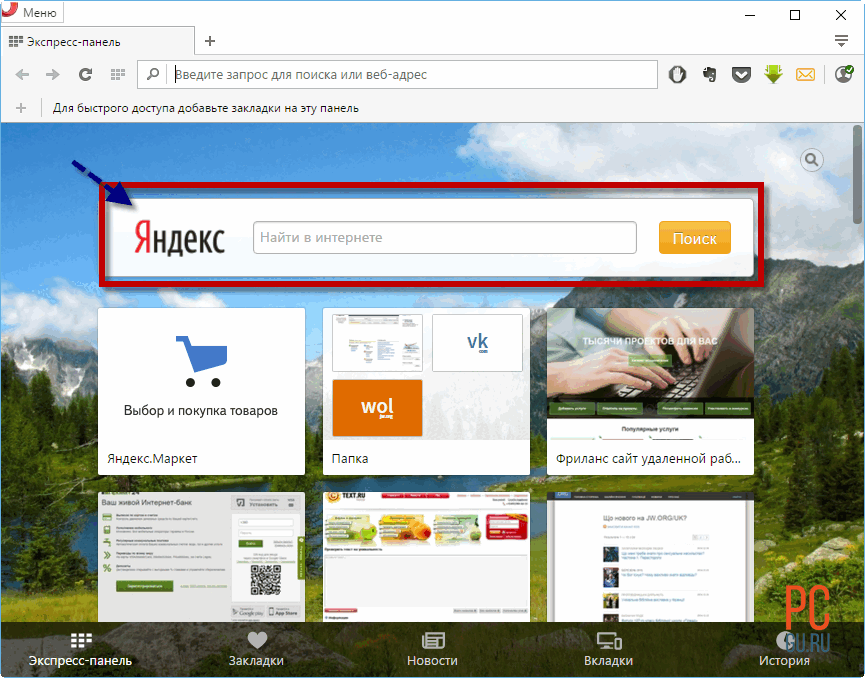 Как добавить поисковую строку на экран. Поисковая строка Яндекса на экран. Поисковая строка Яндекса на компьютере. Экран с поисковой строкой. Строка поиска в браузере.