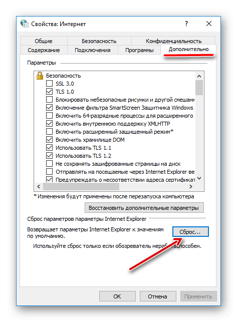 Сброс настроек Интернета