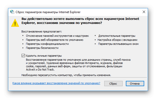 Сброс параметров Internet Explorer