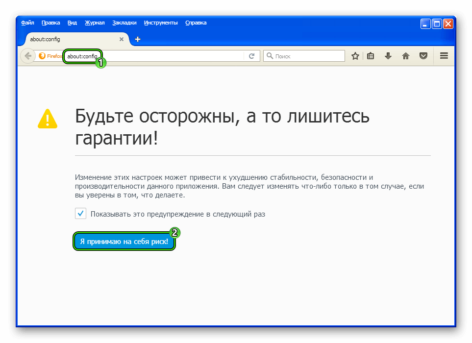 Переход на страницу about-config в Firefox