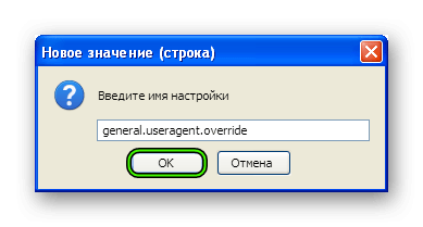 Добавить новый параметр на странице about-config в Firefox