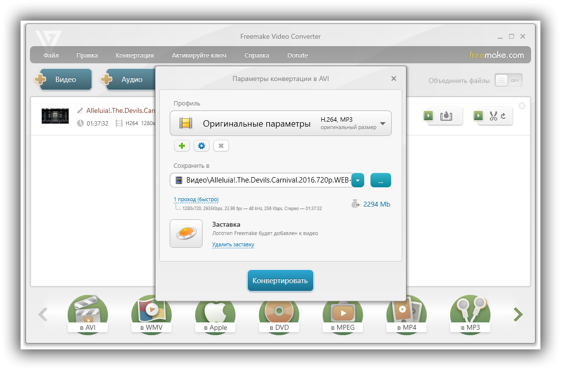 Перевести видео в звук. Ключ активация Freemake Video Converter. Перевести Формат видео. Конвертировать звук из видео. Конвертировать видео в аудио.