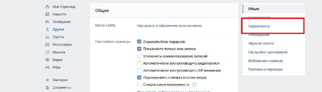 как ограничить доступ вк
