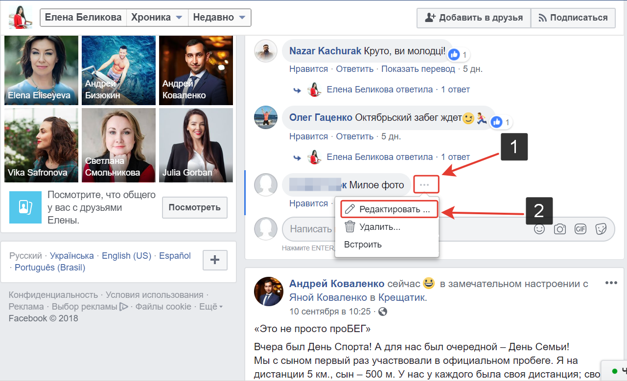 Как редактировать комментарий