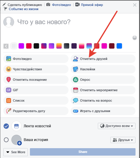 отметить друзей