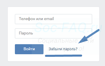 Ссылка для восстановления пароля Вконтакте