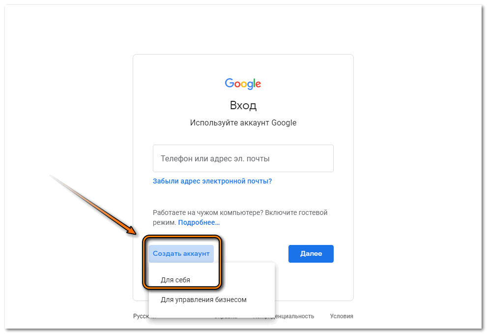 Google забыл. Зайти в гугл аккаунт. Создать аккаунт гугл. Google войти. Гугл почта регистрация.