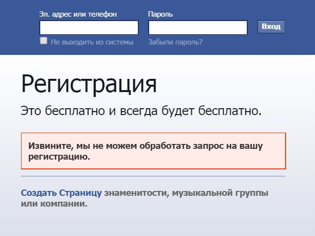 Регистрация невозможна. Не могу зарегистрироваться в Фейсбук. Почему не получается зарегистрироваться в Фейсбуке. Невозможно зарегистрироваться.