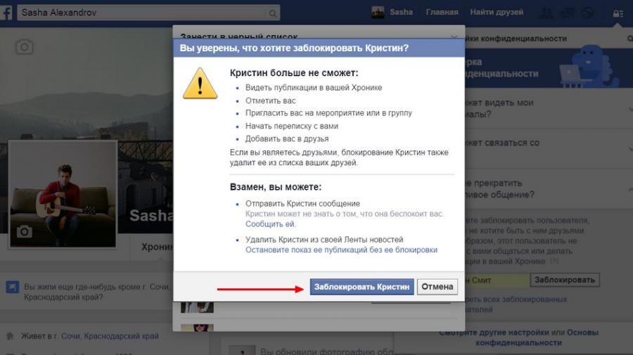 подтверждение функции "Заблокировать"