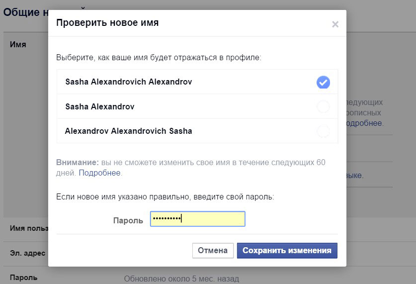Как изменить имя в фейсбуке. Изменить имя в Фейсбуке. Что такое никнейм в Фейсбук. Как поменять имя в Фейсбуке. Как в Фейсбуке изменить имя и фамилию.