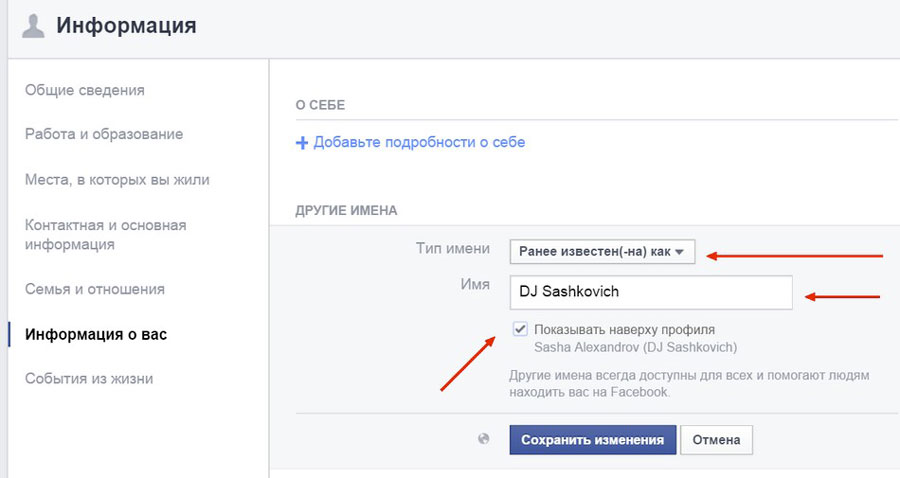 Как изменить имя в фейсбуке. Ники в Фейсбуке. Как поменять ник в Фейсбуке. Как изменить информацию. Как в Фейсбуке изменить имя страницы.