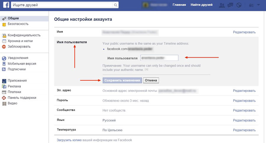 Имена фейсбука. Как поменять имя пользователя. Как поменять название страницы в Фейсбуке. Имя пользователя в Facebook что это. Как изменить имя в Фейсбуке.