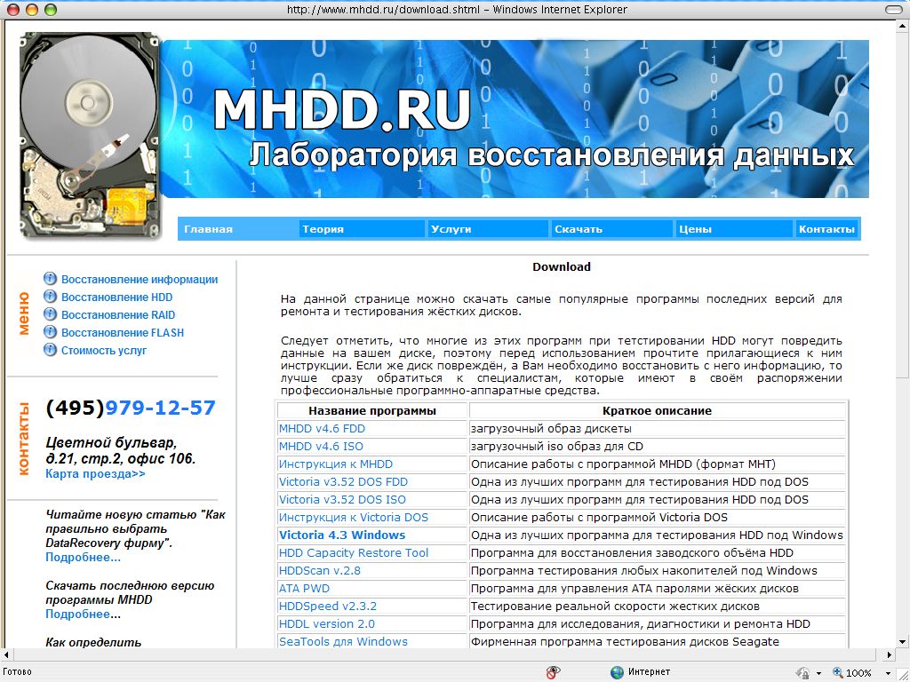 Восстановление данных с жесткого диска программа. Лучшие программы для восстановления данных. Программа для восстановления жестких дисков. Лаборатория восстановления данных.