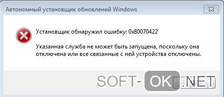 Ошибка 0x80070422 на Windows 10