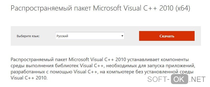 Переустановка Microsoft Visual C++ 2010 для решения ошибки 11