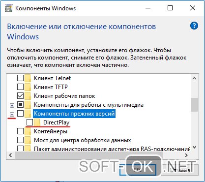 Включение DirectPlay компонента