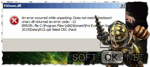 Ошибка игры unarc.dll и isdone.dll 12