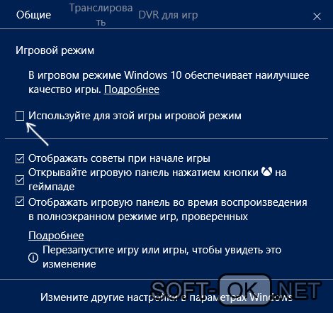 Запуск игрового режима через игровую панель