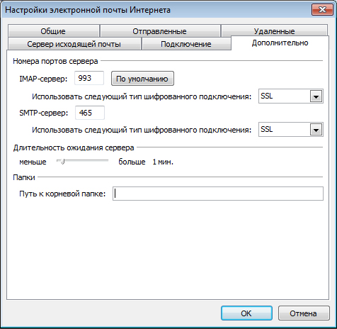 Настройка почты outlook. Outlook 2010 параметры. Настройка электронной почты. Настройка почты в аутлук 2010. Настройка IMAP Outlook.