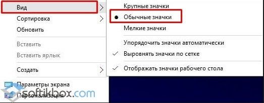 Способы увеличить или уменьшить значки на рабочем столе Windows 10