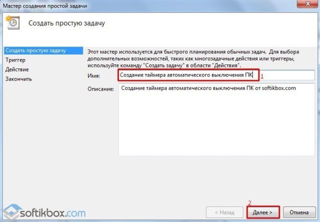 Как настроить таймер автоматического выключения компьютера?