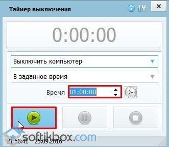 Как настроить таймер автоматического выключения компьютера?