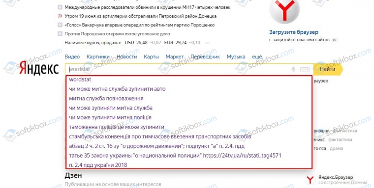 Как удалить подсказки в поисковике яндекс на телефоне