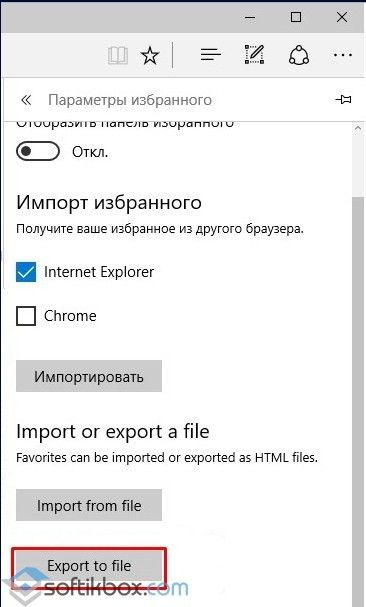 Создаем HTML-файл для импорта и экспорта закладок в браузере Microsoft Edge