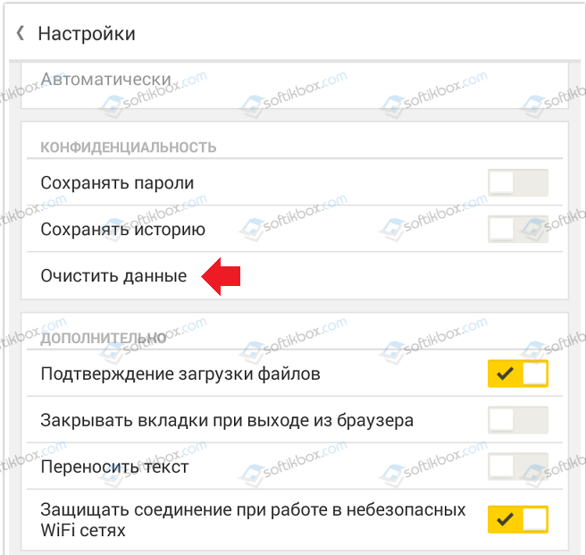 История посещений в яндексе на телефоне. Очистить историю браузера на планшете. Очистка истории в Яндексе. Как очистить историю в Яндексе.
