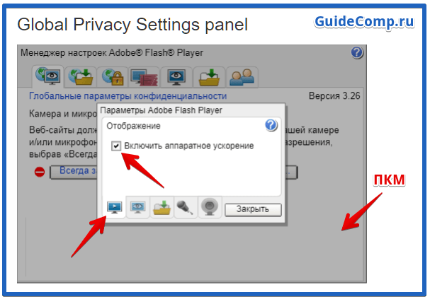 аппаратное ускорение в яндекс браузере