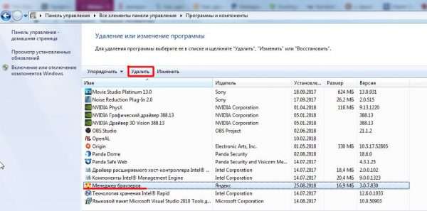 Окно «Удаление или изменение программ»