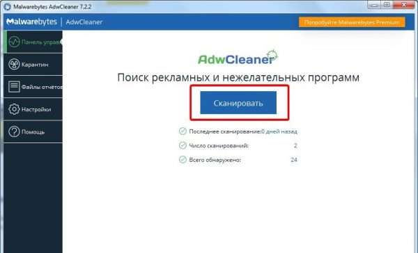 Стартовое окно антишпионской программы AdwCleaner